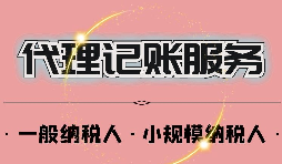 深圳公司記賬報稅一年多少錢？