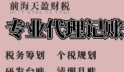深圳代理記賬報(bào)稅包含的內(nèi)容有哪些？