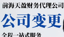 2022年深圳公司變更應(yīng)注意什么？