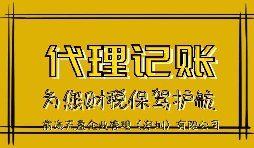 新公司記賬報稅會產(chǎn)生的影響有哪些？