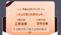 小規(guī)模記賬報稅多少錢？ 