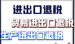 代理出口退稅的發(fā)票該怎么開？