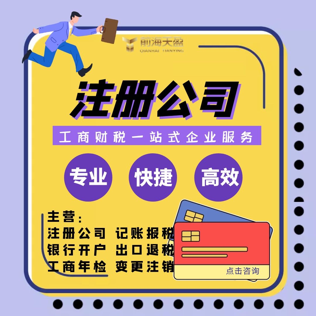 深圳注冊公司.jpg 深圳注冊公司.jpg