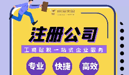 在深圳注冊公司多少錢？