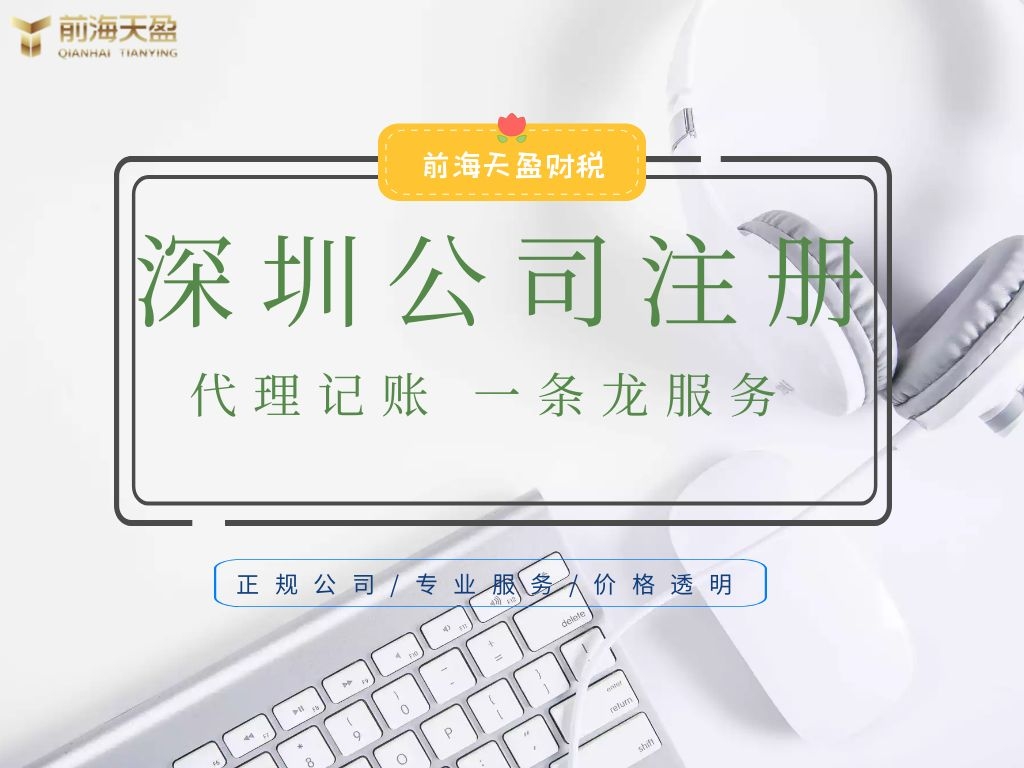 深圳注冊(cè)公司.jpg 深圳注冊(cè)公司.jpg