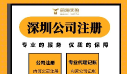 可以用哪些地址注冊(cè)深圳公司？