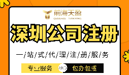深圳注冊公司沒有地址怎么辦？