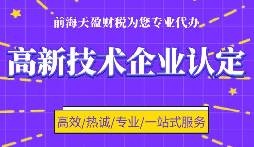 高新企業(yè)認(rèn)定代理申請需要提供什么資料？