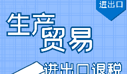 如何辦理出口退稅？