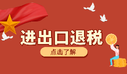 生產(chǎn)、外貿(mào)首次申報出口退稅的注意事項有哪些？