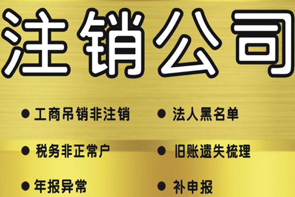 注銷營(yíng)業(yè)執(zhí)照.jpg 注銷營(yíng)業(yè)執(zhí)照.jpg