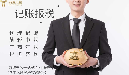 代理記賬報(bào)稅服務(wù)流程如何？需要準(zhǔn)備哪些材料？