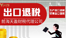 什么叫進出口退稅？