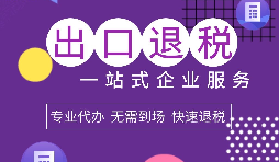 貿(mào)易與生產(chǎn)型出口退稅申請(qǐng)類(lèi)型怎么選擇？