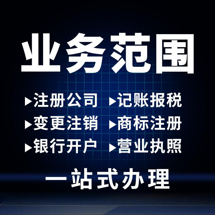 深圳公司注冊(cè).png 深圳公司注冊(cè).png