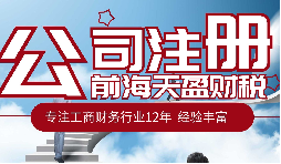 在深圳注冊(cè)公司后不做記賬報(bào)稅一般會(huì)有什么后果？