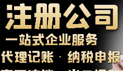 深圳注冊公司常見的六大經(jīng)營異常問題 深圳注冊公司常見的六大經(jīng)營異常問題