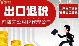 外貿企業(yè)申請出口退稅必須滿足哪些條件呢?