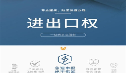 沒有營業(yè)執(zhí)照和進(jìn)出口權(quán)能做外貿(mào)嗎？