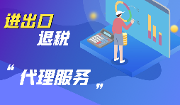 外貿(mào)企業(yè)出口退稅如何申報？