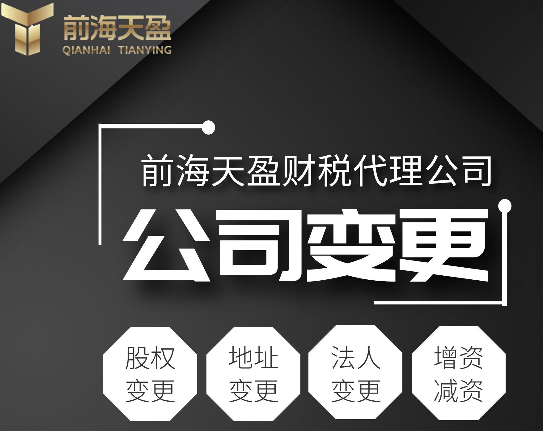 公司股東變更.jpg 公司股東變更.jpg