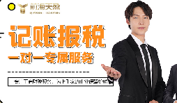 科技研發(fā)公司財稅代理服務(wù)標準，為企業(yè)發(fā)展提供堅實支持