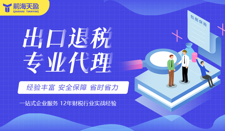 深圳出口退稅 深圳出口退稅