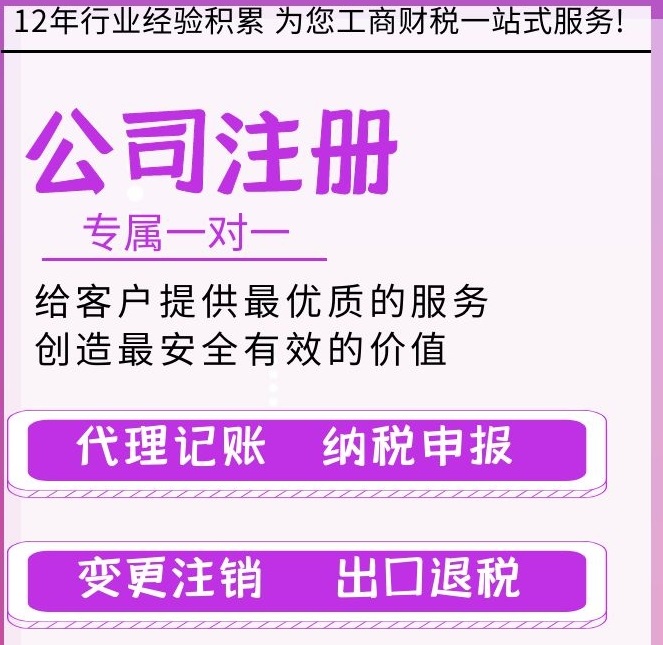 注冊公司 注冊公司