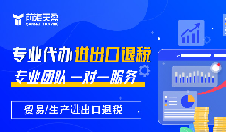 專業(yè)的財務公司才能為外貿公司解決出口退稅煩惱