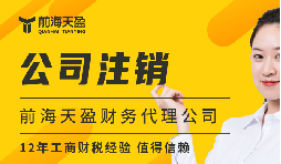 公司被吊銷=不用注銷？三大謠言害慘創(chuàng)業(yè)者！