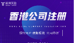 解鎖全球貿易新勢能：香港公司注冊，您的出口利潤增長加速器！