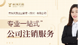 企業(yè)注銷登記后，法定代表人的失信記錄會被刪除嗎？