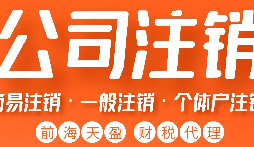 公司被吊銷后，可通過這五種方式解除相關(guān)限制