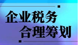 上下游暴雷，無辜企業(yè)慘遭&ldquo;稅務(wù)連坐&rdquo;！前海天盈破局之道