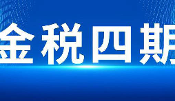 稅務(wù)黑名單六大&ldquo;死亡陷阱&rdquo;！前海天盈構(gòu)筑企業(yè)防火墻